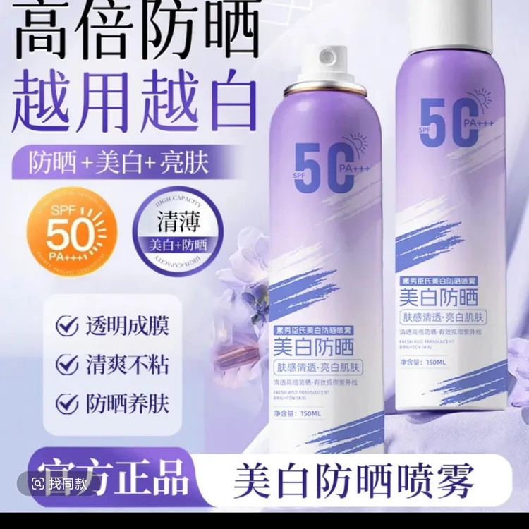 【官方正品】素秀臣氏防嗮喷雾SPF50+++高倍防水防紫外线清爽喷雾商品图
