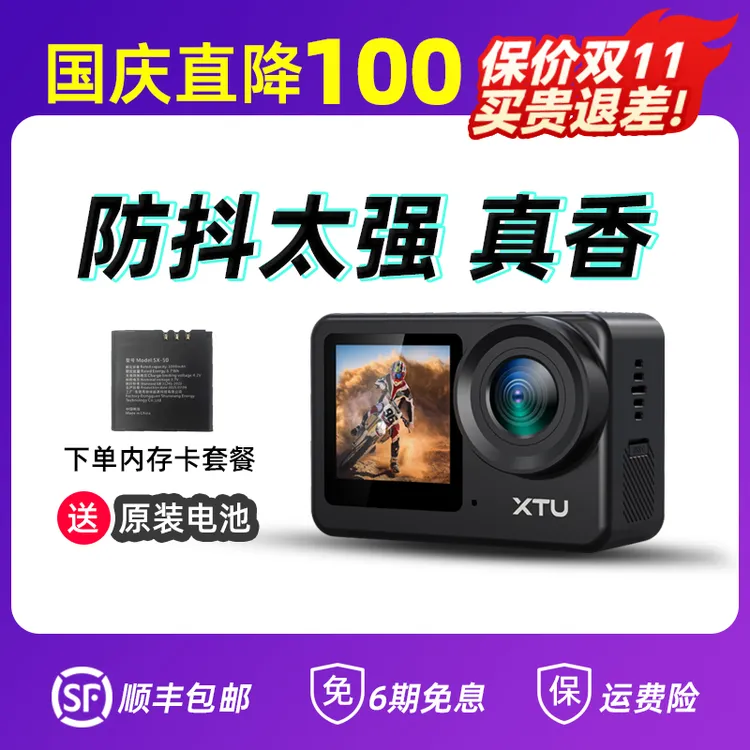 XTU/骁途续航骁途S6超级防抖4K运动相机摩托车骑行钓鱼记录仪超清