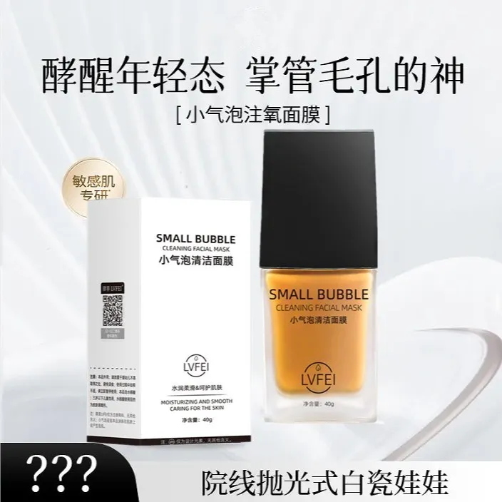 【院线同款】小气泡注氧面膜抛光注氧清洁水光细嫩酵醒面膜商品图