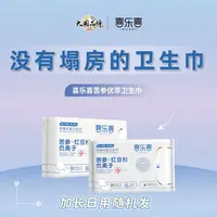 苦参红豆杉薄款卫生巾抑菌棉柔亲肤透气超薄瞬吸干爽国货卫生巾