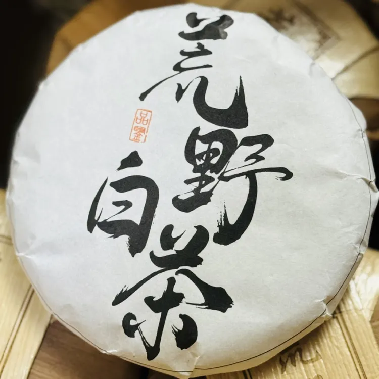 【荒野白茶100年树龄】2025年头春头采  云南白茶