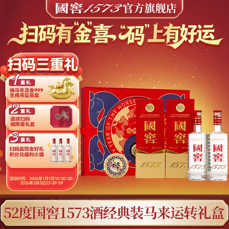 国窖52度马年生肖礼盒