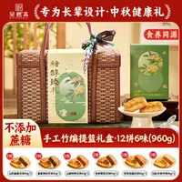 吴越斋无蔗糖食养同源手工提篮中秋高端礼盒月饼开吃啦送礼团购HT