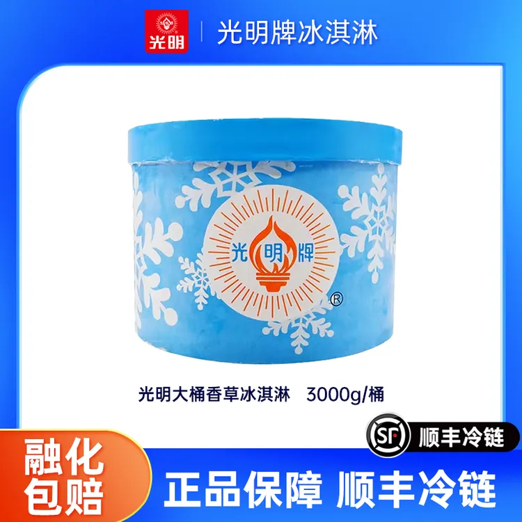 [25年生产]光明牌加仑大桶装冰淇淋3kg香草味挖球冰激凌雪糕-db