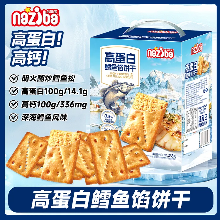 深海鳕鱼饼干高钙高蛋白新鲜营养儿童零食办公室休闲茶点伴手礼