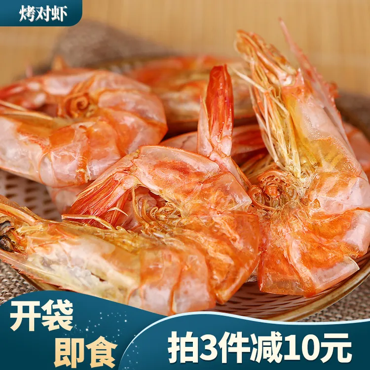 舟山烤虾干开袋即食营养烤虾零食美食特产