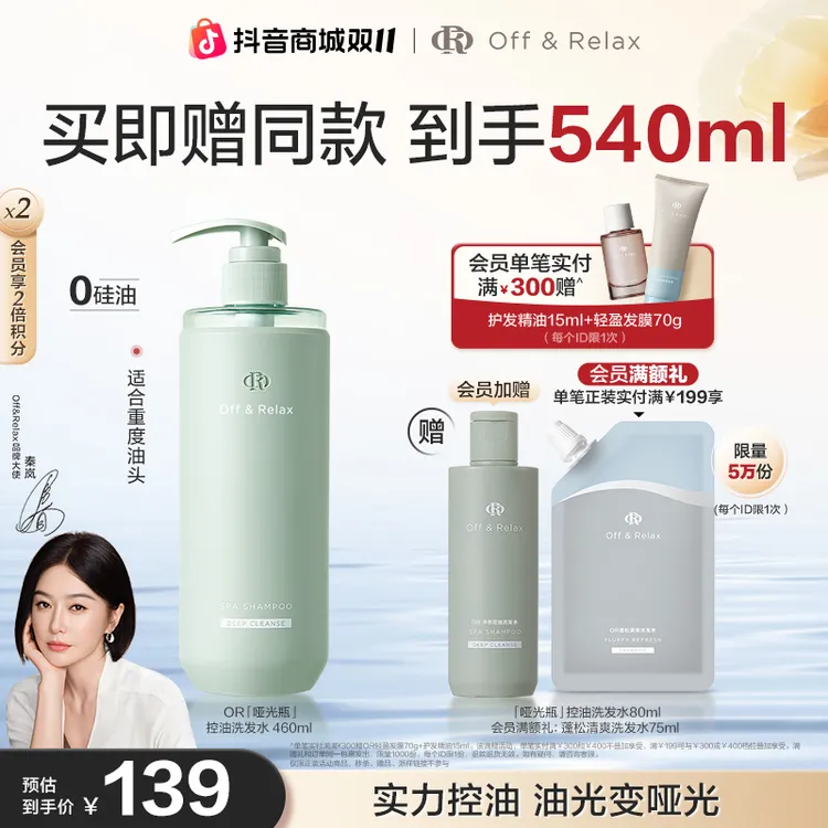 【大油头救星】Off&Relax控油洗发水舒缓长效控油留香460ml