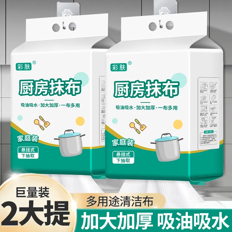 彩肤悬挂式懒人抹布抽取干湿两用厨房纸加厚专用纸巾一次性洗碗布