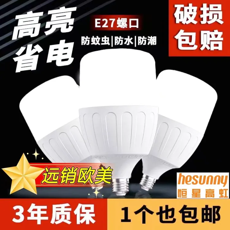 恒星高虹灯泡LED节能灯家用E27螺口超亮仓库球泡护眼大功率照明灯