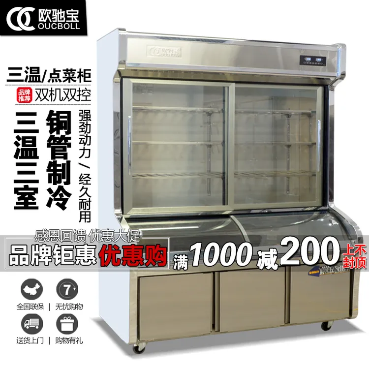 OUCBOLL/欧驰宝三温点菜柜展示柜双温商用立式冷柜