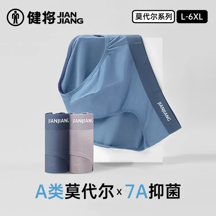 健将男士内裤莫代尔冰丝裤男生抗菌透气中腰三角青少年运动裤衩头