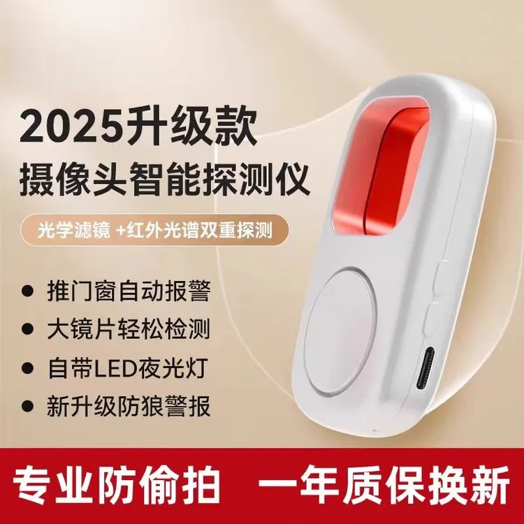 隐盾猫推荐红外线信号摄像头检探测仪探测器反监控防拍酒店防窥