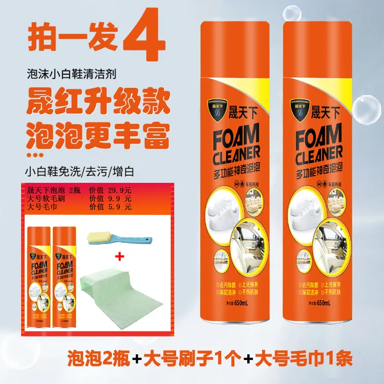 【送大刷子+大毛巾】晟天下小白鞋干洗剂泡沫清洗剂鞋靴多泡沫汽车