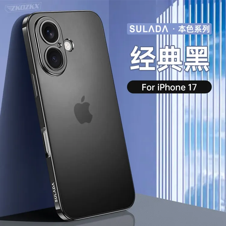 适用苹果17手机壳高档半透磨砂电镀裸机手感超薄防摔高档简约新款