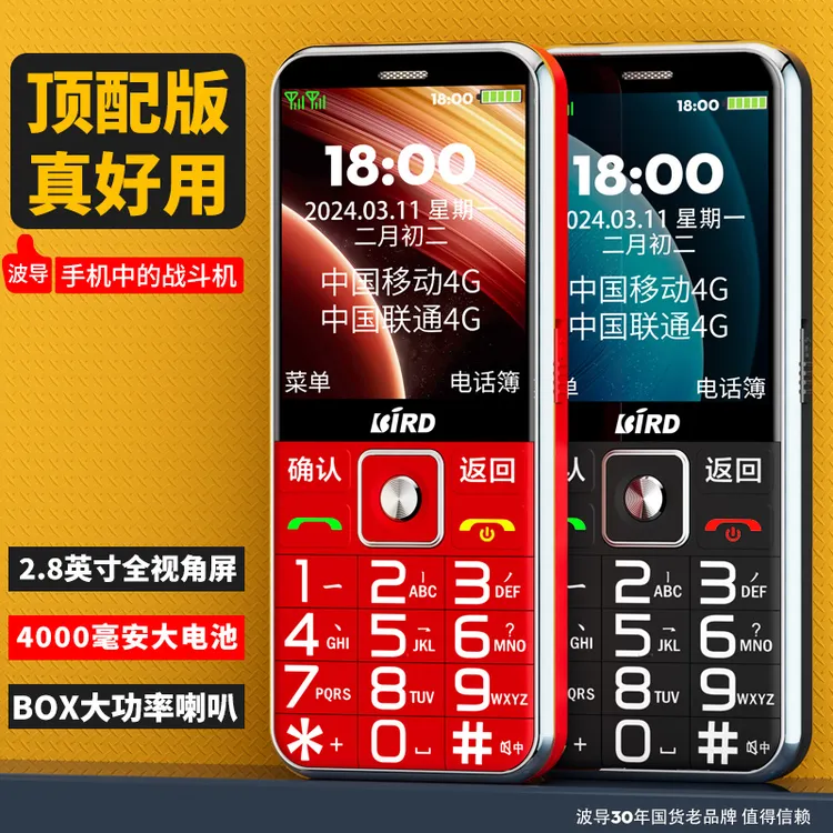 BIRD/波导老年手机热销波导4G全网通补贴手机长待机正品老人手机