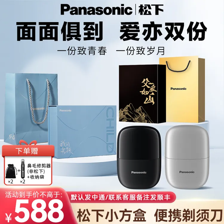 Panasonic/松下CM20小方盒便携式剃须刀刮胡刀送男友礼物礼盒