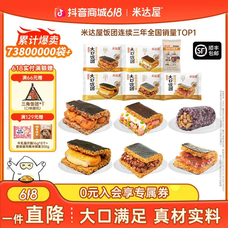 米达屋【爆款大口饭团】糯米海苔饭团速食早餐微波炉加热即食6袋商品图