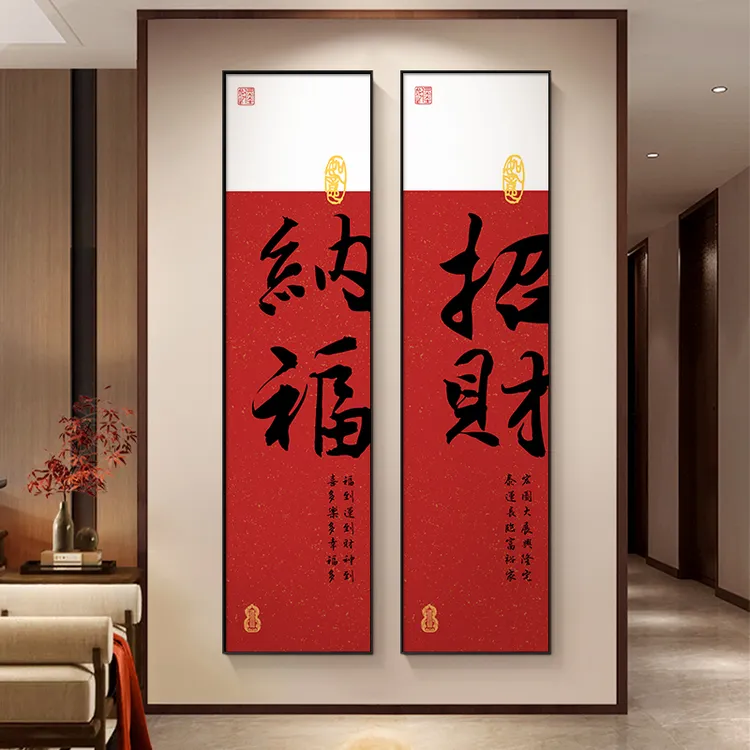 招财纳福字画玄关装饰画新中式寓意好长条挂画走廊过道壁画中国风
