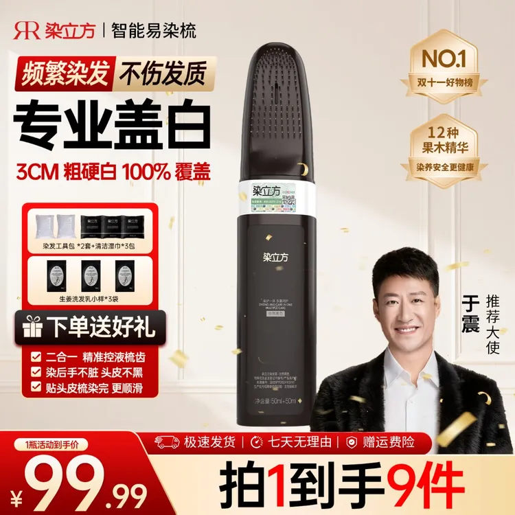 染立方染发梳染发膏男士染发盖白发黑色在快速持久便携式家染