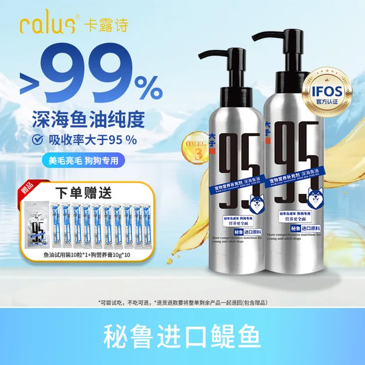 CALUS/卡露诗深海鱼油小猫小狗萌宠鱼油护美毛双抗氧化狗狗鱼油商品图
