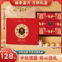 【稻香村】稻香嘉月650g苏式凤梨花生酥中秋送礼团购