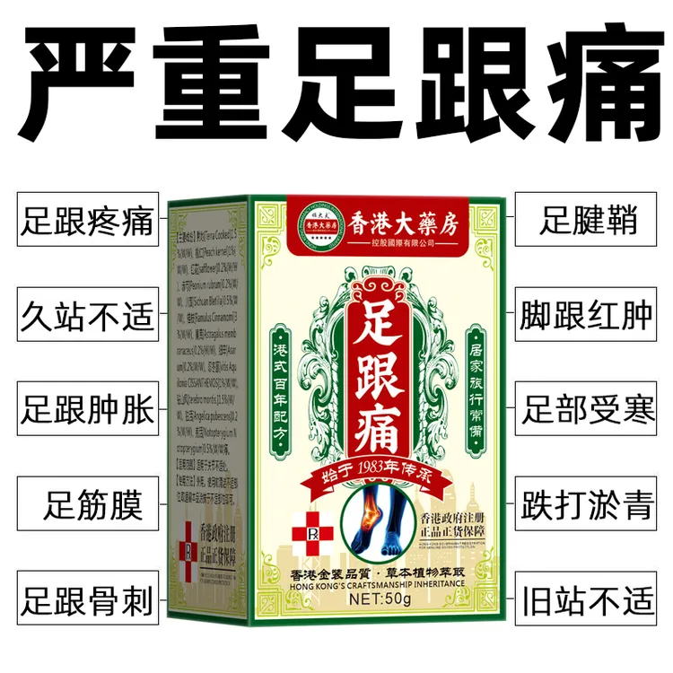 足跟痛膏脚跟痛足底筋膜跟腱脚后跟骨刺脚底脚背疼痛膏草本萃取