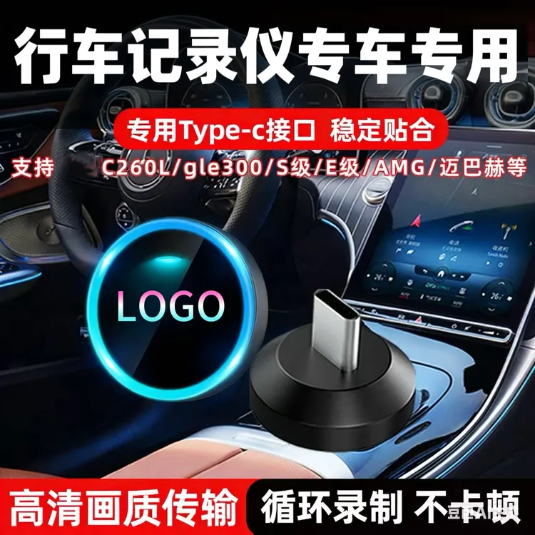 奔驰E级C级GLC原装3.0传输行车记录仪S级GLE自动覆盖专用接口