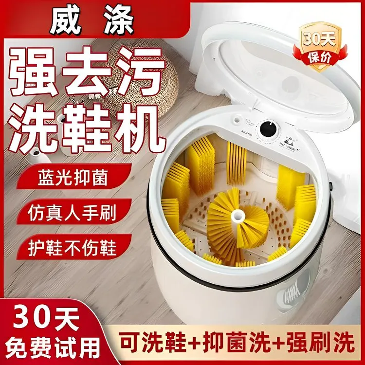威涤全壁刷家用洗脱烘洗鞋机懒人小型刷鞋机半自动洗脱烘一体洗鞋