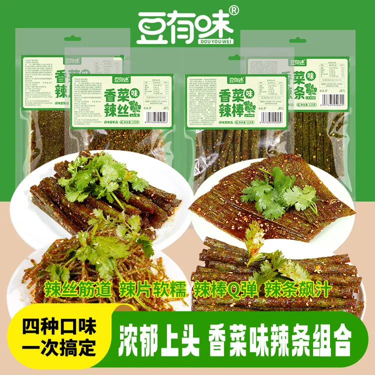 豆有味香菜辣丝辣棒网红辣条办公室宿舍童年记忆校园解馋小零食D