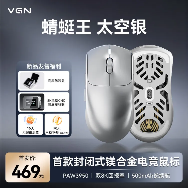 VGN蜻蜓王镁合金轻量化竞技级游戏双8K无线鼠标PAW3950传感器