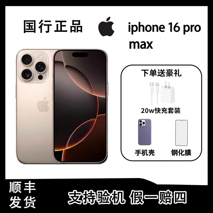99新 Apple/苹果 iPhone16Pro Max 国行正品 A18Pro芯片 在保靓机