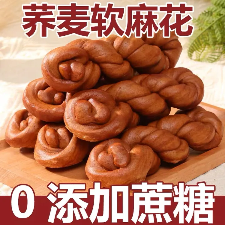 【荞麦+全麦】0蔗糖荞麦软麻花全麦面包饱腹早餐老式麻花粗粮代餐