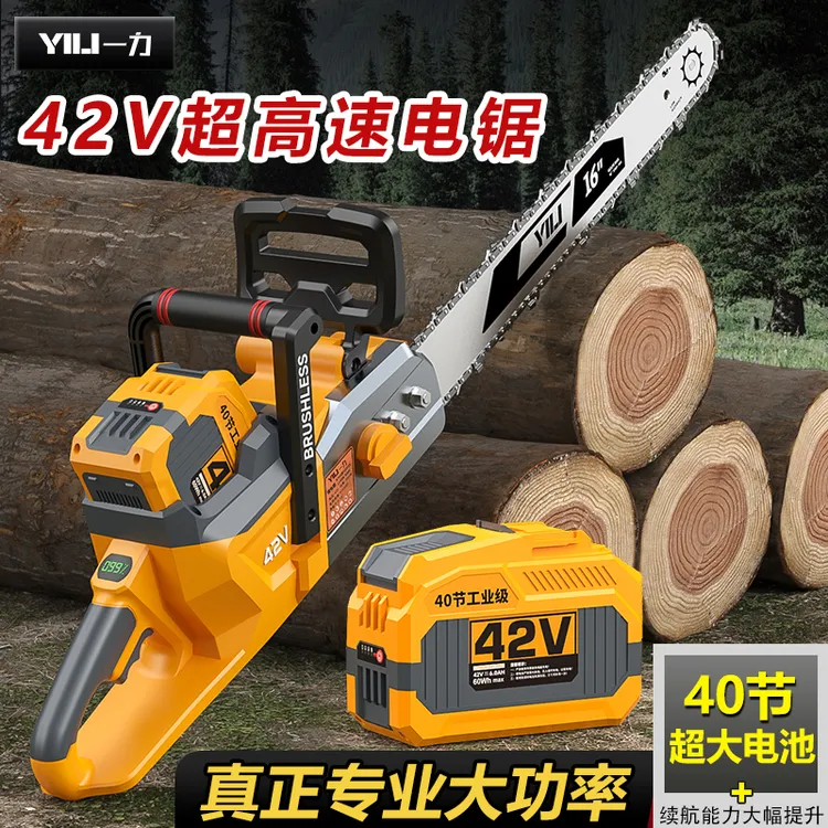 一力42V锂电锯充电式大马力电锯伐木专业家用16寸配大容量电池