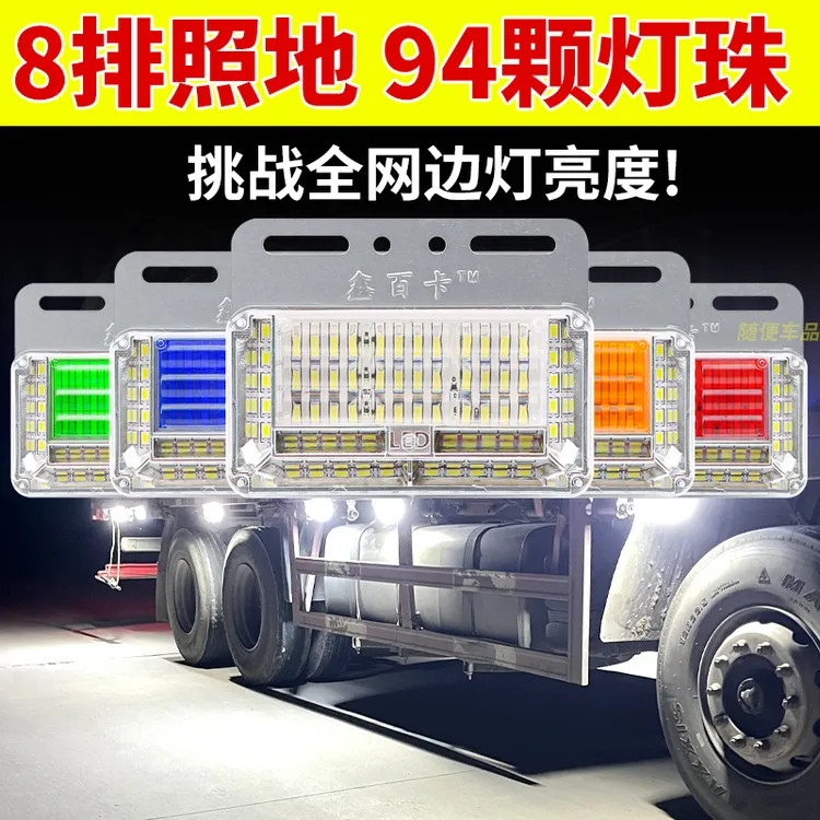 大货车边灯24v新款LED八排照地防水超亮强光多功能腰灯示宽灯