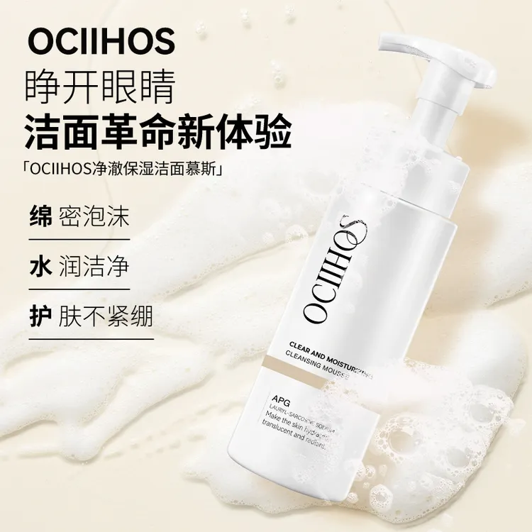  【品牌正品】Ociihos欧喜诗温和无刺激面慕斯泡沫150ml