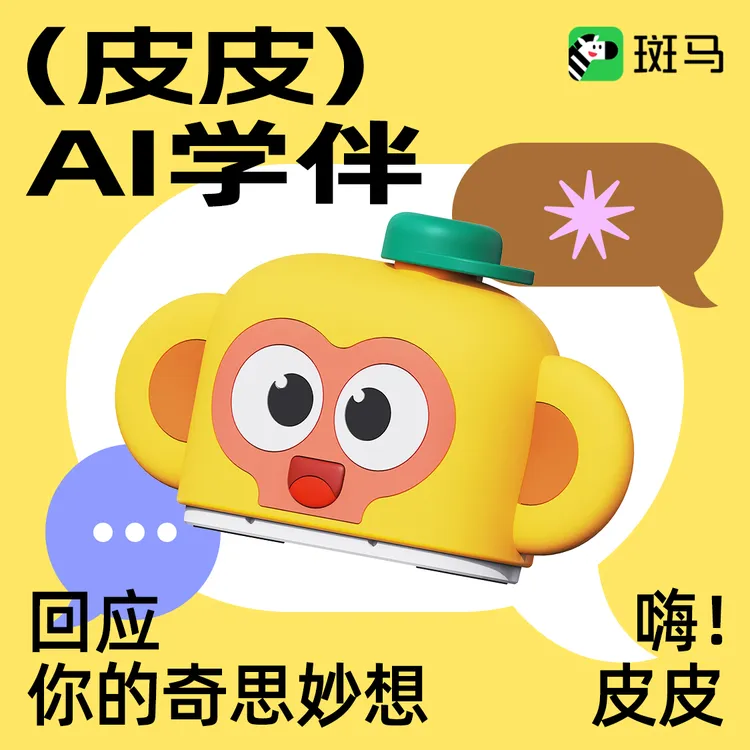【新品】皮皮AI学伴-回应你的奇思妙想商品图