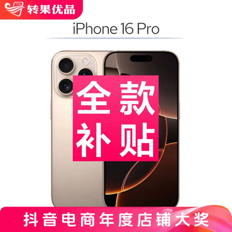 准新品 Apple/苹果 【全款补贴】iPhone16pro256G 国行正品双卡手机