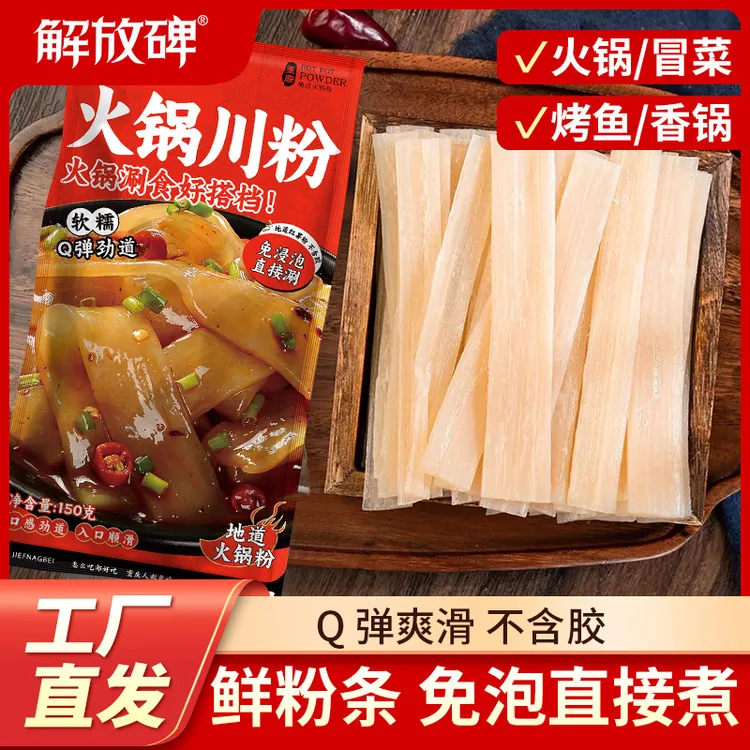 解放碑火锅川粉150g*7袋 正宗红薯粉 Q弹软糯劲道