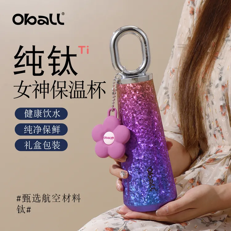 oball多巴胺纯钛钛杯保温杯女士2025新款高颜值茶水分离水杯子