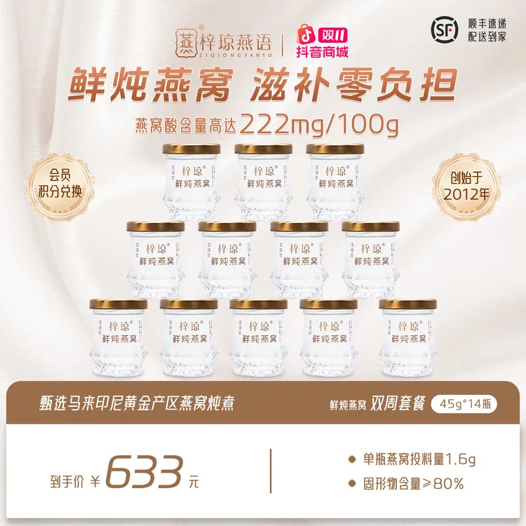 【梓琼燕语】45g*14瓶双周套餐 即食/鲜炖/燕窝/宝妈/专用