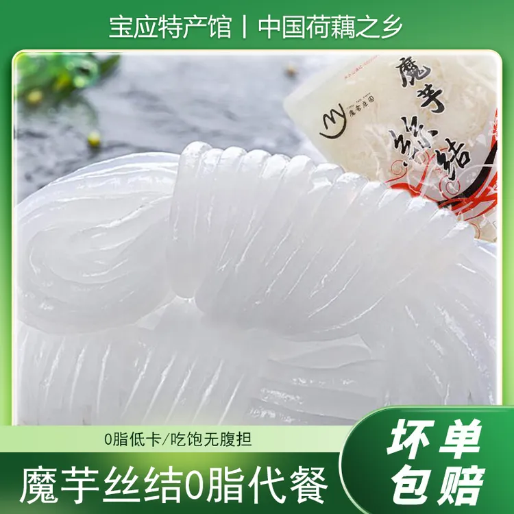 魔芋丝结0脂低卡魔芋粉丝魔芋面火锅凉拌干拌关东煮速食即食代餐
