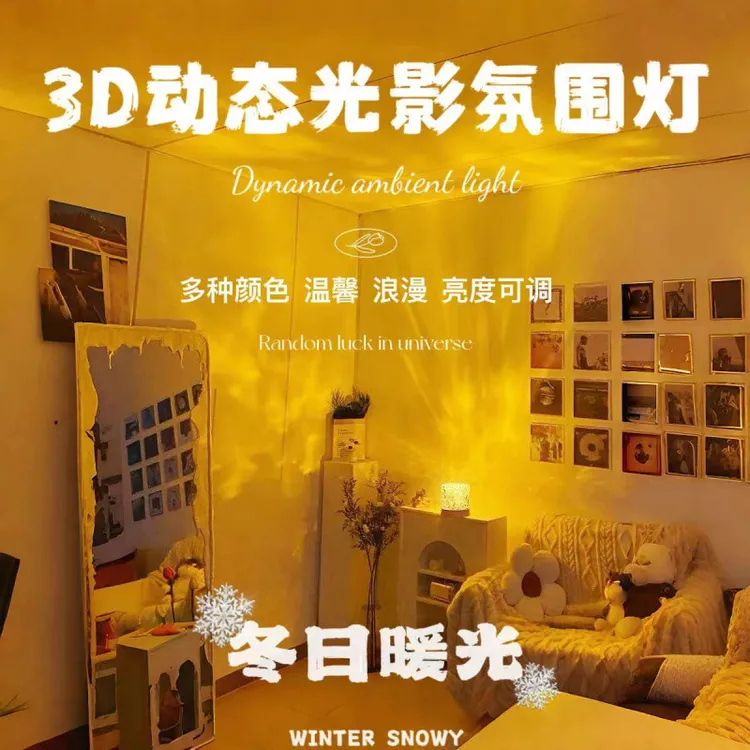 动态水波纹小夜灯氛围灯浪漫火焰灯夜灯卧室睡眠灯卧室情调床头灯