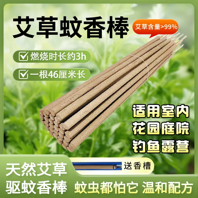 【艾草蚊香】户外家用驱蚊露营驱蚊虫灭蚊钓鱼蚊香庭院子养殖场室内
