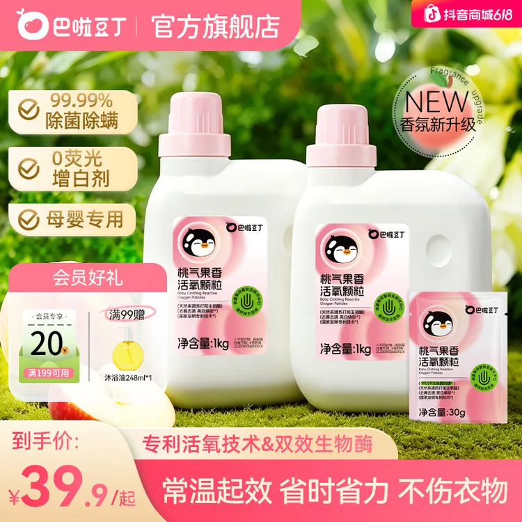 巴啦豆丁活氧泡洗粉婴儿衣物去污焕白低温溶解洗衣粉除菌泡洗粉zl商品图