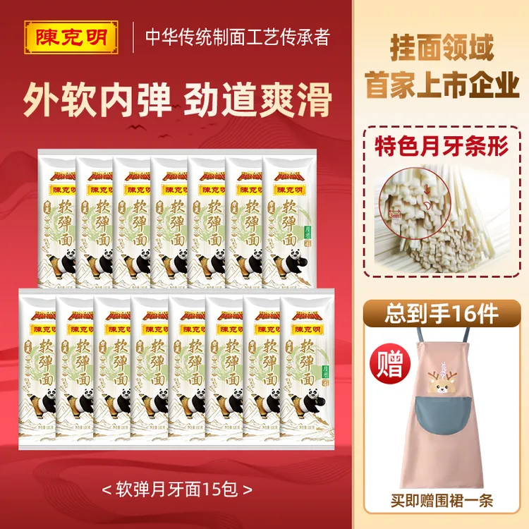 【送围裙】陈克明华夏软弹面条爽滑弹韧早餐宵夜必备