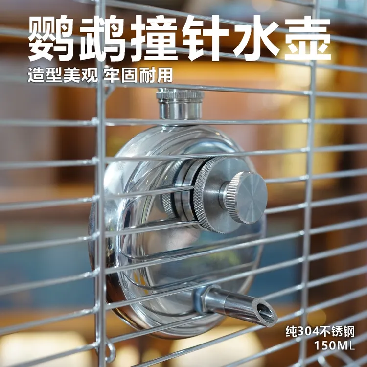 鹦鹉撞针饮水器自动宠物外出笼龙猫松鼠水壶304不锈钢磁吸水杯DIY