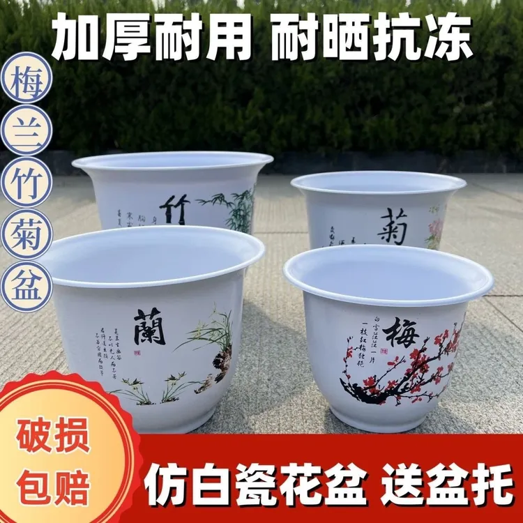 【梅兰竹菊】仿陶瓷加厚树脂国风花盆大号塑料花盆耐用清仓捡漏批发