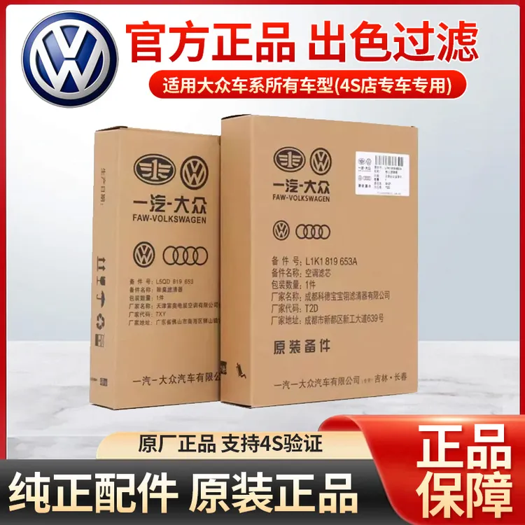 大众原厂空调滤芯捷达朗逸桑塔纳探歌速腾宝来POLO迈腾高尔夫三滤商品图