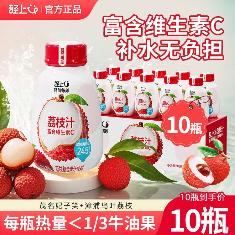 【聚会好搭档】轻上荔枝汁饮料添加胶原蛋白肽烟氨酸VC果蔬汁饮品