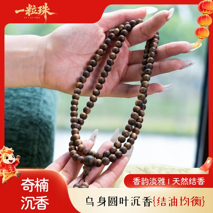 沉香莺歌绿奇楠沉香手串7mm/108颗 18克+  乌身圆叶 精品高结油商品图